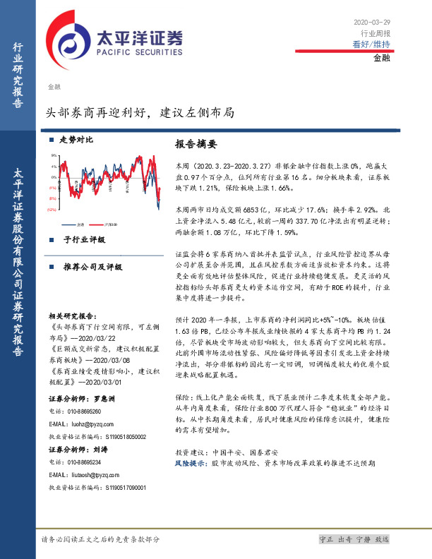 金融行业周报：头部券商再迎利好，建议左侧布局