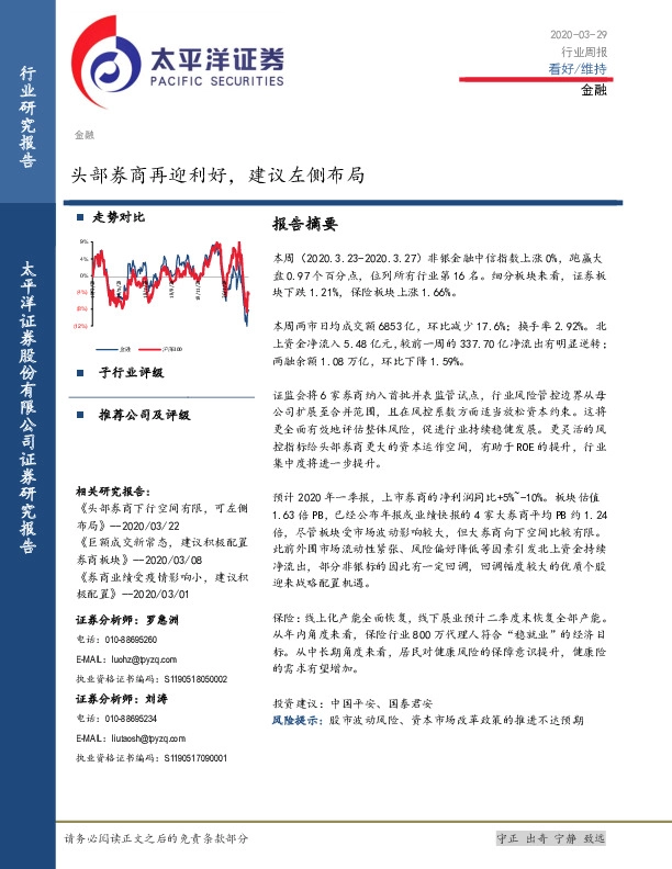金融行业周报：头部券商再迎利好，建议左侧布局
