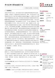 计算机行业周报：华为发布计算机视觉计划