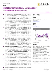 银行业流动性周报第46期：特别国债发行如何影响流动性，M2和社融增速？