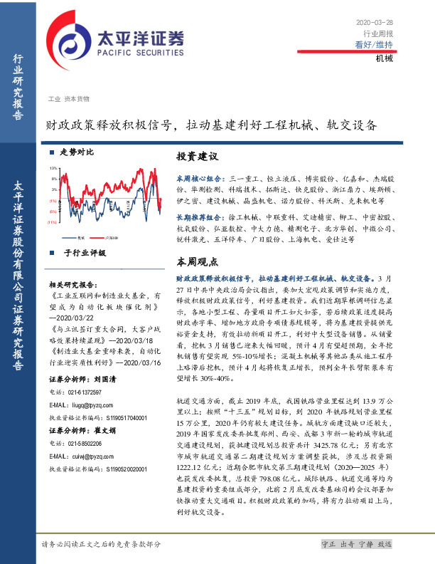 机械行业周报：财政政策释放积极信号，拉动基建利好工程机械、轨交设备