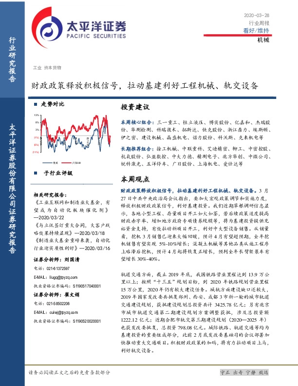 机械行业周报：财政政策释放积极信号，拉动基建利好工程机械、轨交设备