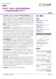 光大食品饮料行业周报：两大方向、三条主线，再论食品饮料的配置机会食品饮料