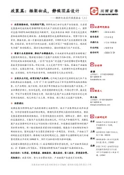 燃料电池系列深度报告（三）：政策篇：框架初成，静候顶层设计