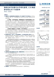 纺织服装行业:港股运动年报奠定全年增长基调,C2M概念推动周五多个个股涨停