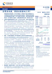 餐饮旅游行业周报：消费券来袭，零售社服影响几何？