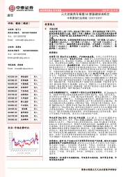 中泰通信行业周报：三大运营商年报看5G新基建投资机会