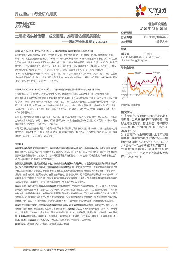 房地产行业土地周报：土地市场供给改善，成交回暖，推荐低估值优质房企