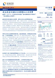 国防军工行业快报：政治局会议提出合理增加公共消费