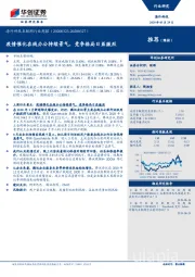 海外科技互联网行业周报：疫情催化在线办公持续景气，竞争格局日益激烈