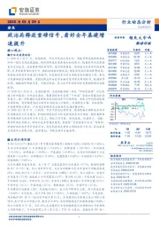 建筑行业动态分析：政治局释放重磅信号，看好全年基建增速提升