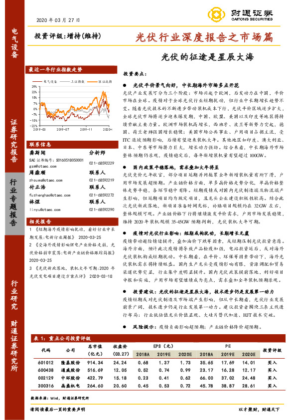 光伏行业深度报告之市场篇：光伏的征途是星辰大海