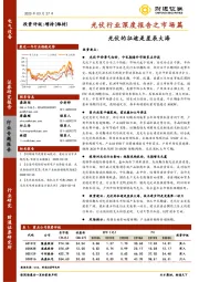 光伏行业深度报告之市场篇：光伏的征途是星辰大海
