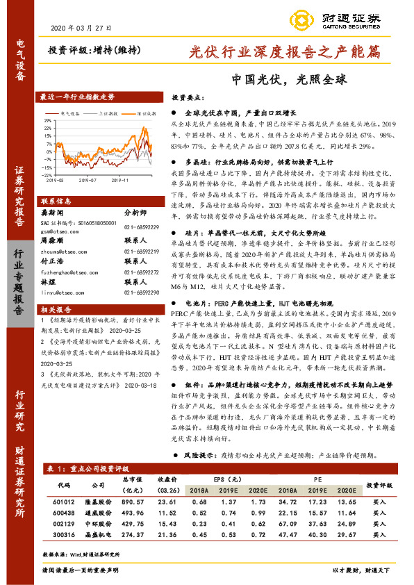 光伏行业深度报告之产能篇：中国光伏，光照全球