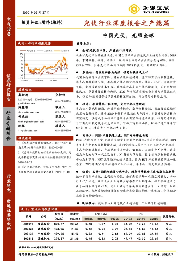 光伏行业深度报告之产能篇：中国光伏，光照全球