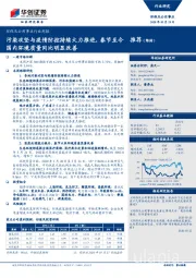 环保及公用事业行业周报：污染攻坚与疫情防控持续大力推进，春节至今国内环境质量同比明显改善