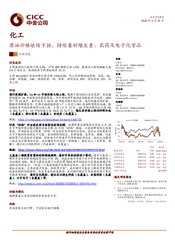 化工：原油价格继续下挫，持续看好维生素、农药及电子化学品