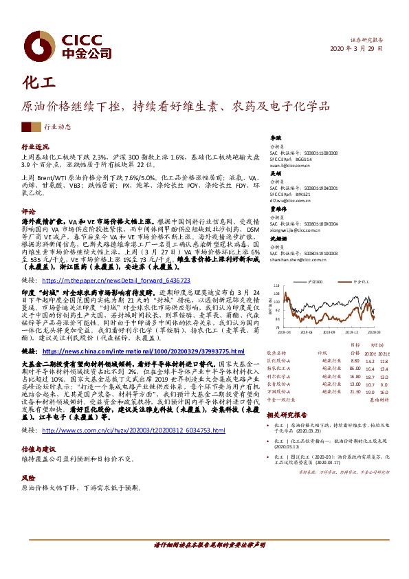 化工：原油价格继续下挫，持续看好维生素、农药及电子化学品