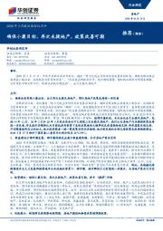 房地产2020年3月政治局会议点评：确保小康目标，再次未提地产，政策改善可期