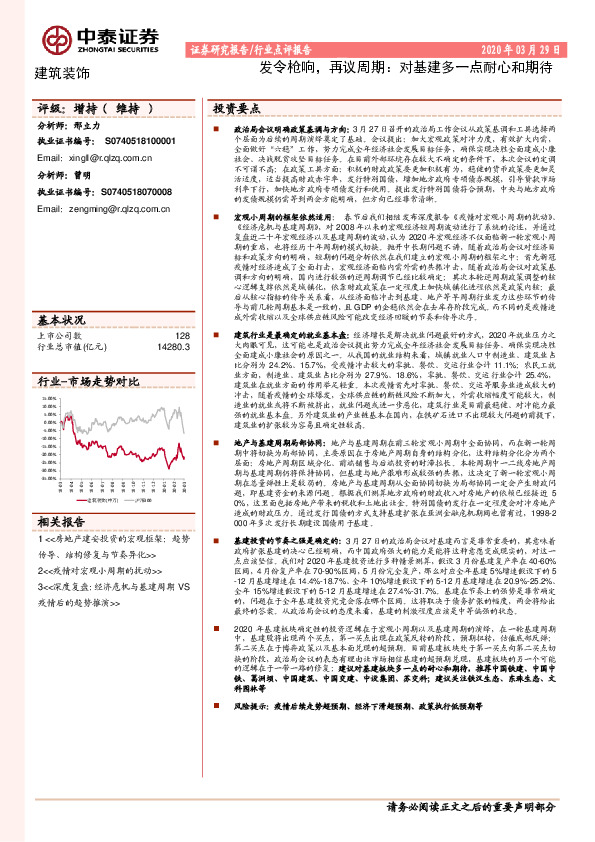 建筑装饰：发令枪响，再议周期：对基建多一点耐心和期待