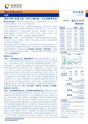 机械行业周报：循促消费+基建主线，布局工程机械、汽车拆解等板块