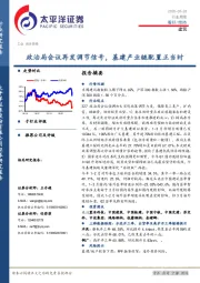 建筑行业周报：政治局会议再发调节信号，基建产业链配置正当时