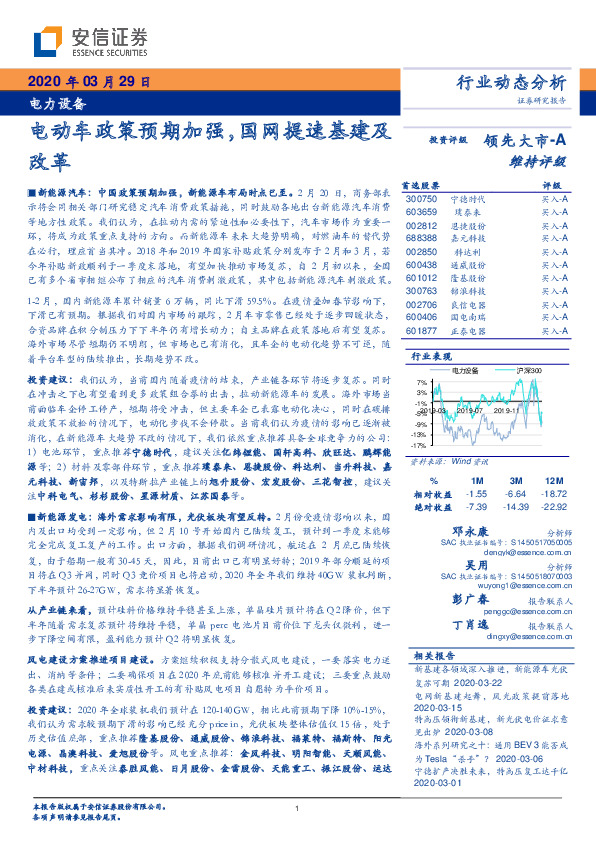 电力设备：电动车政策预期加强，国网提速基建及改革