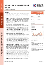 家用电器行业周报W13：以往鉴来，追溯08年金融危机对全球家电的影响