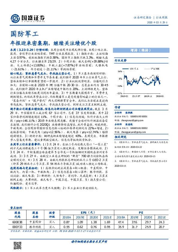国防军工行业周报：年报迎来密集期，继续关注绩优个股