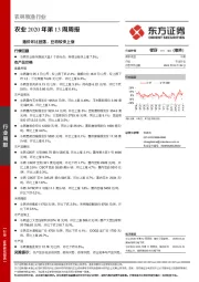 农业2020年第13周周报：猪价环比回落，豆粕较快上涨