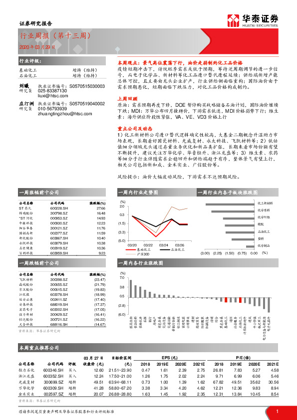 基础化工行业周报（第十三周）