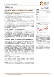 医药生物行业研究周报：兼论医疗器械出口分析——全球疫情扩散，医药板块相对优势明显