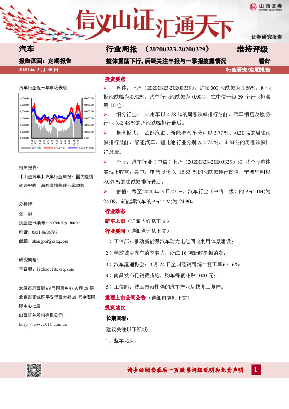 汽车行业周报：整体震荡下行，后续关注年报与一季报披露情况