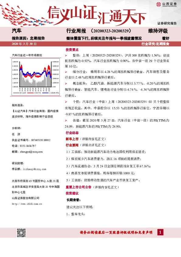 汽车行业周报：整体震荡下行，后续关注年报与一季报披露情况