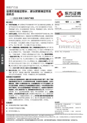 2020年第13周地产周报：业绩兑现稳定增长，建议把握确定性投资机会