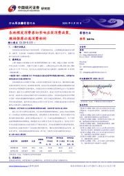 零售行业周报：各地频发消费券切实响应促消费政策，维持推荐必选消费标的