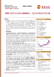 计算机行业周报：HDC宣布2亿美元推鲲鹏云，成长为信创中坚力量