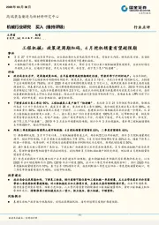 工程机械：政策逆周期加码，4月挖机销量有望超预期