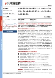 运动服饰龙头公司深度解析(一):NIKE——产品研发、营销与渠道全面引领行业,大中华区仍是未来主要增长亮点