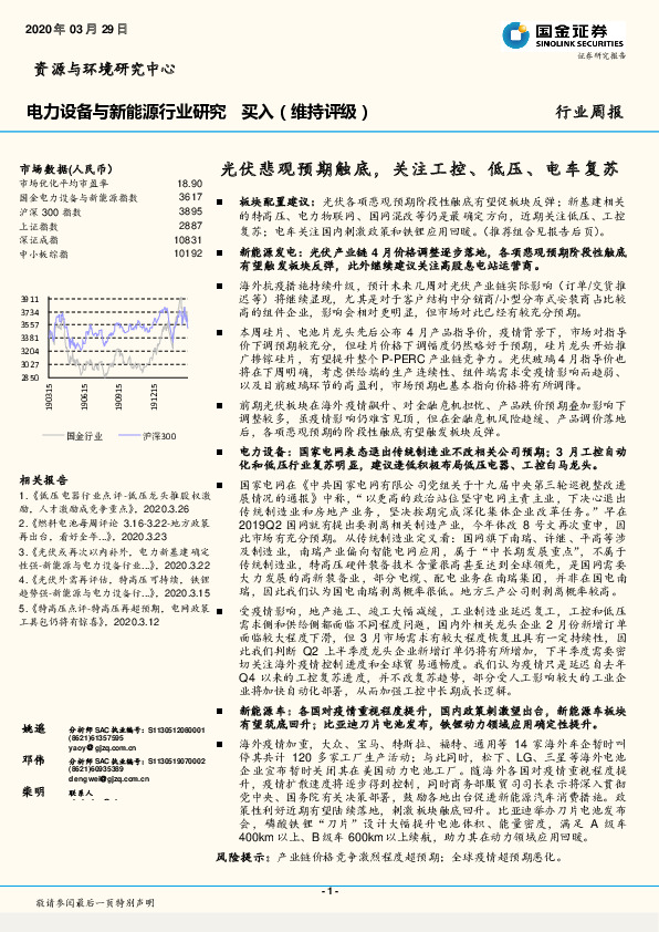 电力设备与新能源行业研究：光伏悲观预期触底，关注工控、低压、电车复苏