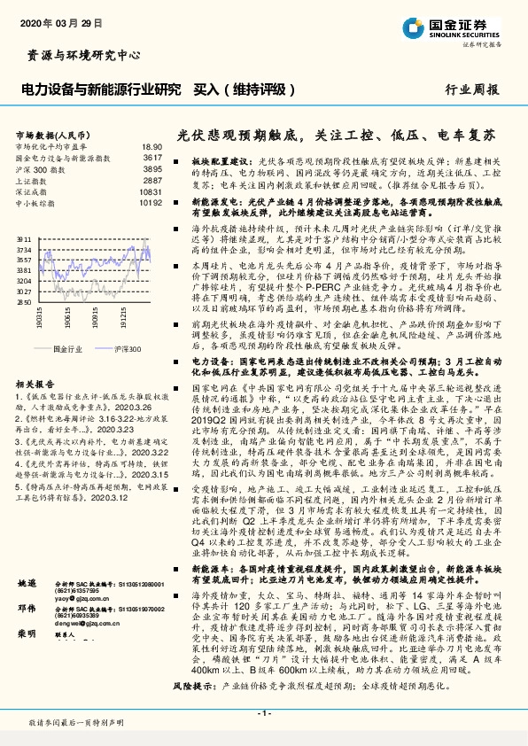电力设备与新能源行业研究：光伏悲观预期触底，关注工控、低压、电车复苏