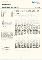 基础化工行业周报：印度农药出口受限，相关农药或有涨价预期