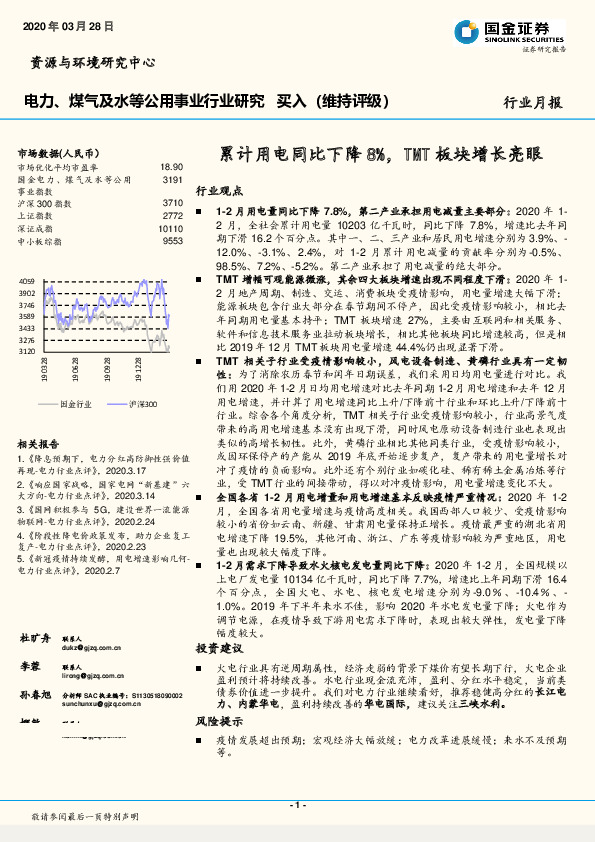 电力、煤气及水等公用事业行业研究：累计用电同比下降8%，TMT板块增长亮眼