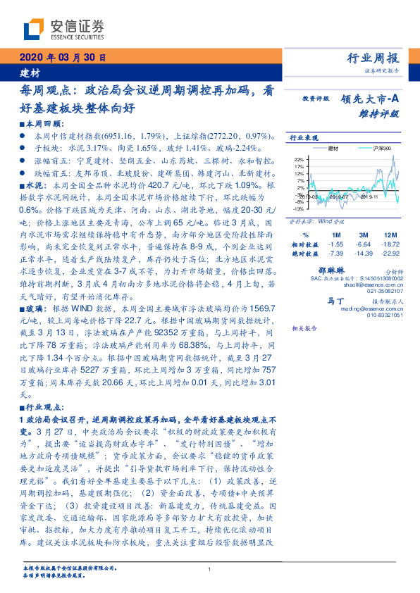 建材：每周观点：政治局会议逆周期调控再加码，看好基建板块整体向好