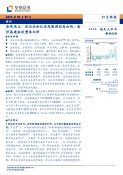 建材：每周观点：政治局会议逆周期调控再加码，看好基建板块整体向好