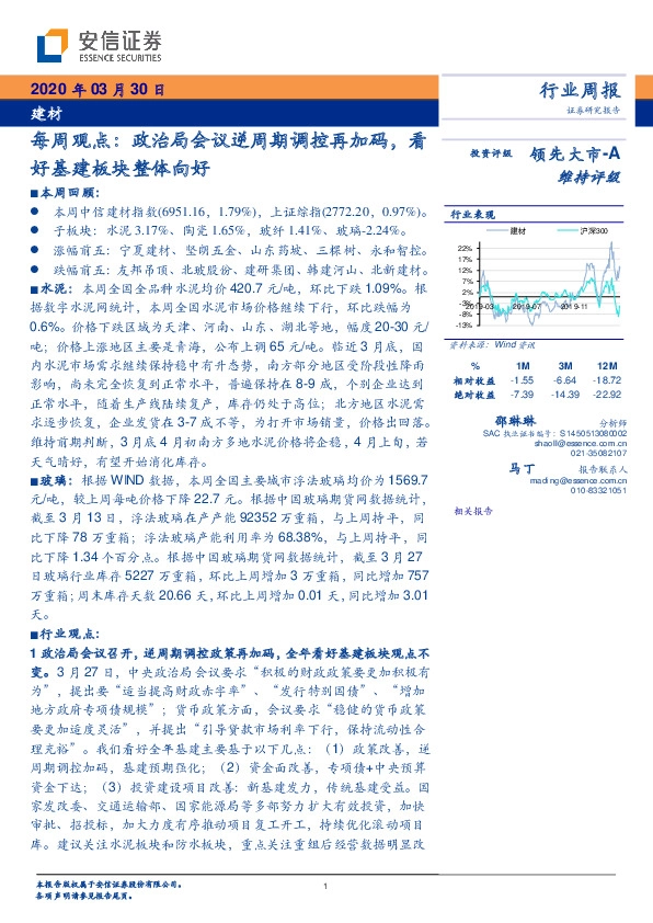 建材：每周观点：政治局会议逆周期调控再加码，看好基建板块整体向好