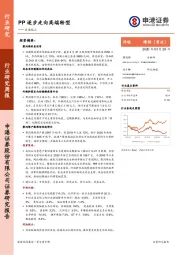 石油化工行业研究周报：PP逐步走向高端转型