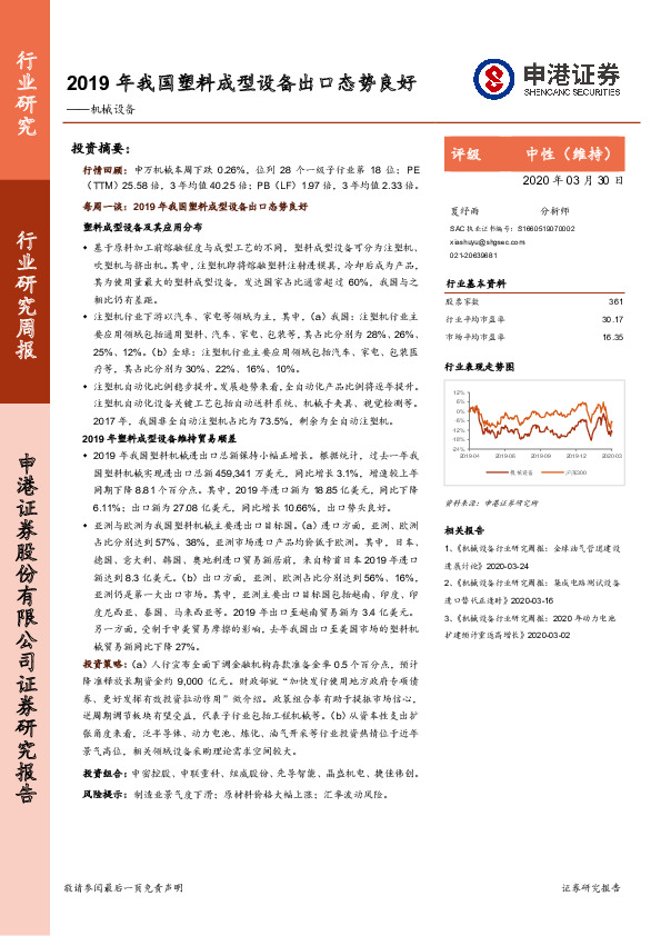 机械设备行业研究周报：2019年我国塑料成型设备出口态势良好