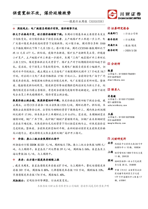 煤炭行业周报：供需宽松不改，煤价延续跌势