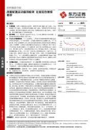 纺织服装行业周报:战略配置运动服饰板块 化妆品也继续看好